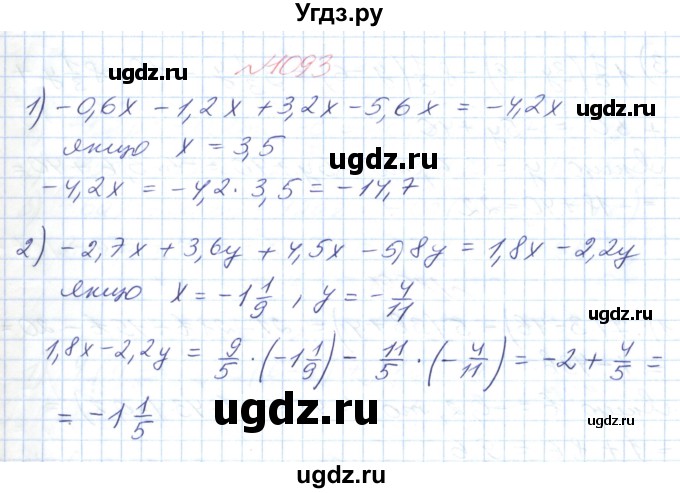 ГДЗ (Решебник №1) по математике 6 класс Мерзляк А.Г. / завдання номер / 1093