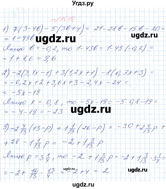 ГДЗ (Решебник №1) по математике 6 класс Мерзляк А.Г. / завдання номер / 1096