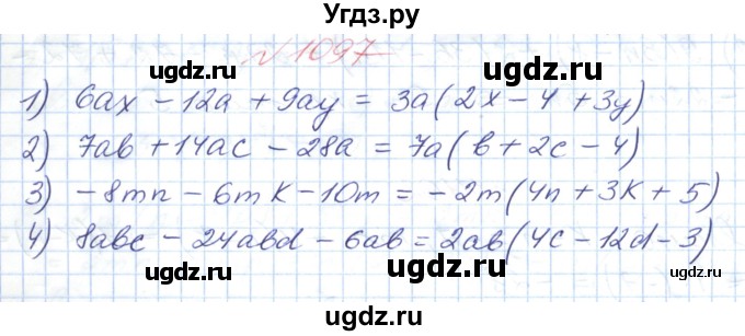 ГДЗ (Решебник №1) по математике 6 класс Мерзляк А.Г. / завдання номер / 1097