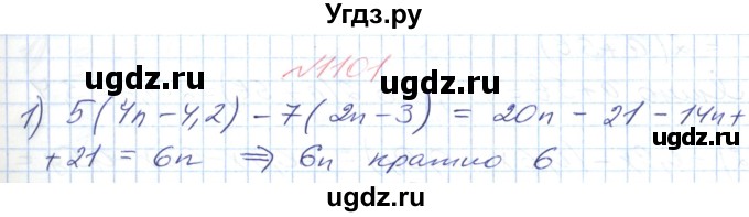 ГДЗ (Решебник №1) по математике 6 класс Мерзляк А.Г. / завдання номер / 1101