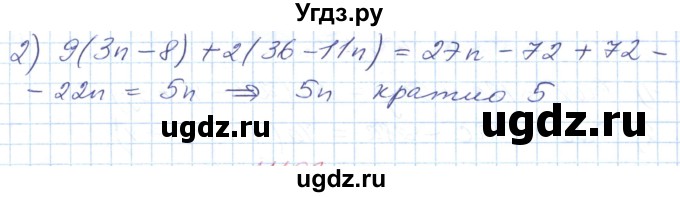 ГДЗ (Решебник №1) по математике 6 класс Мерзляк А.Г. / завдання номер / 1101(продолжение 2)