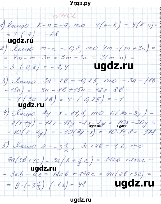 ГДЗ (Решебник №1) по математике 6 класс Мерзляк А.Г. / завдання номер / 1102