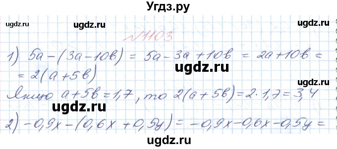 ГДЗ (Решебник №1) по математике 6 класс Мерзляк А.Г. / завдання номер / 1103
