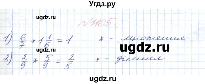 ГДЗ (Решебник №1) по математике 6 класс Мерзляк А.Г. / завдання номер / 1105