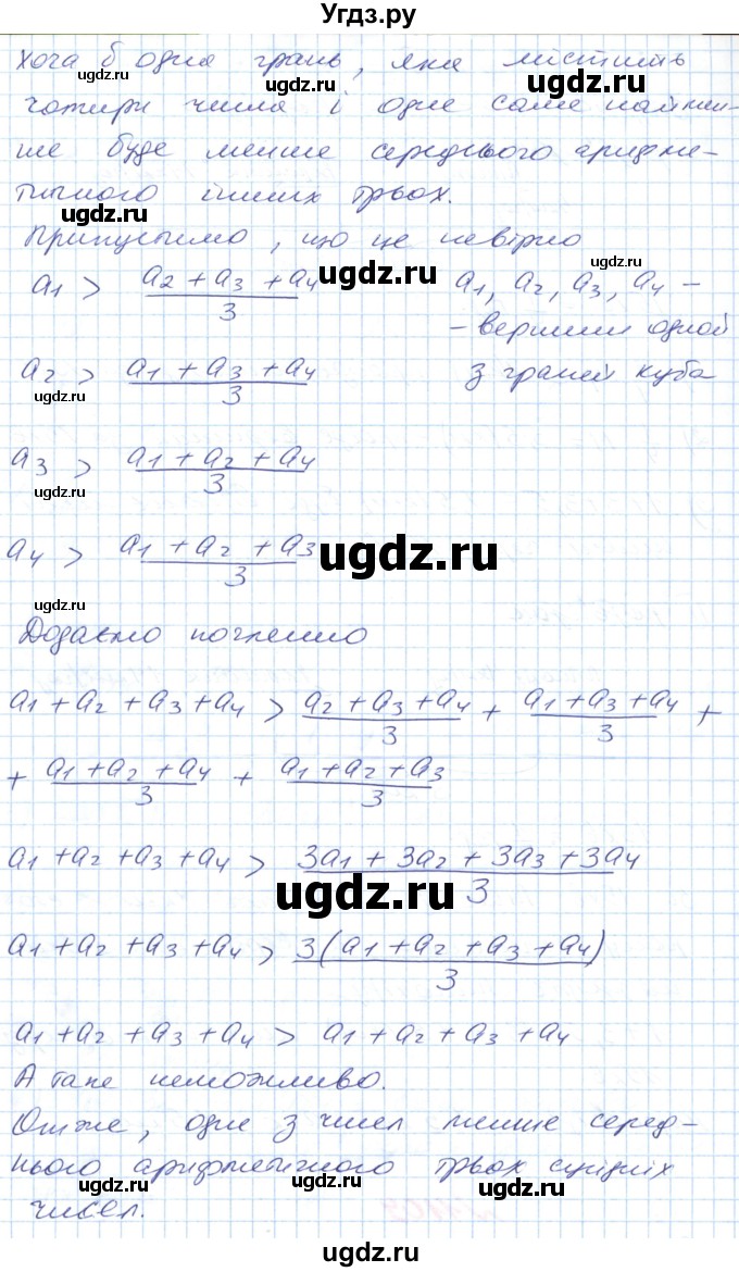 ГДЗ (Решебник №1) по математике 6 класс Мерзляк А.Г. / завдання номер / 1109(продолжение 2)