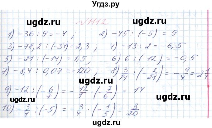 ГДЗ (Решебник №1) по математике 6 класс Мерзляк А.Г. / завдання номер / 1112