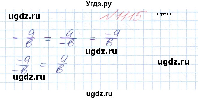 ГДЗ (Решебник №1) по математике 6 класс Мерзляк А.Г. / завдання номер / 1115