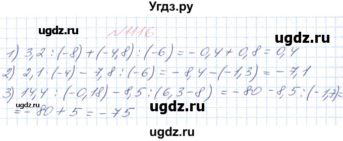 ГДЗ (Решебник №1) по математике 6 класс Мерзляк А.Г. / завдання номер / 1116
