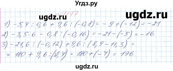 ГДЗ (Решебник №1) по математике 6 класс Мерзляк А.Г. / завдання номер / 1117