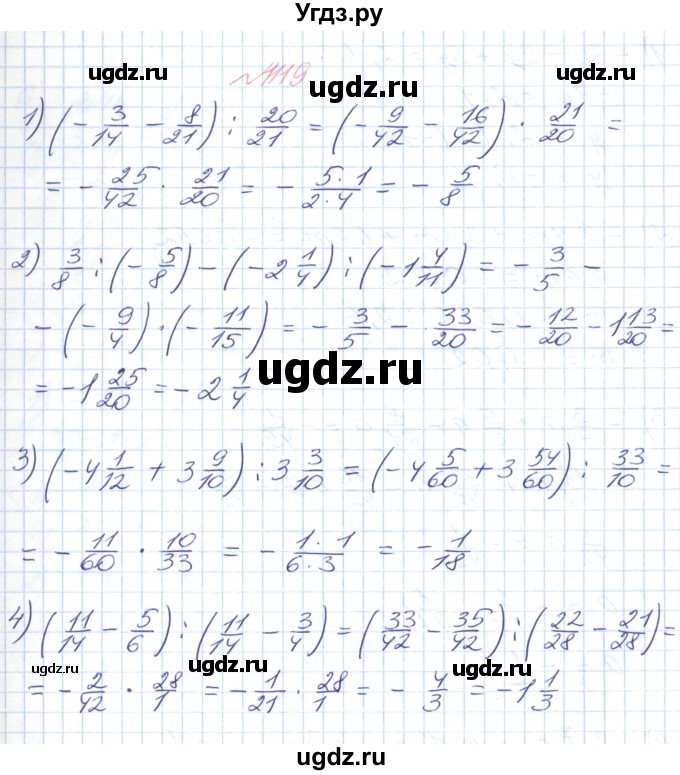ГДЗ (Решебник №1) по математике 6 класс Мерзляк А.Г. / завдання номер / 1119