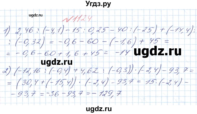 ГДЗ (Решебник №1) по математике 6 класс Мерзляк А.Г. / завдання номер / 1124