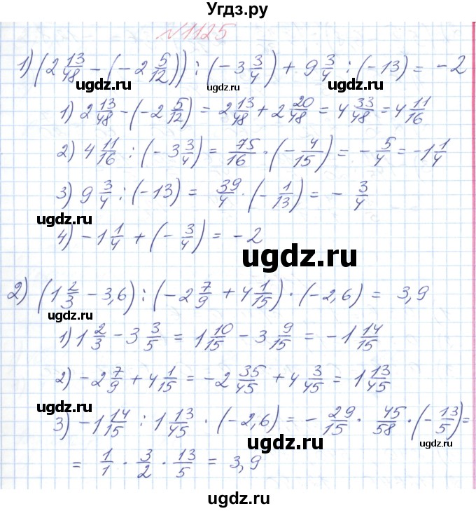ГДЗ (Решебник №1) по математике 6 класс Мерзляк А.Г. / завдання номер / 1125