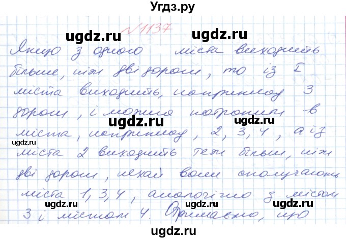 ГДЗ (Решебник №1) по математике 6 класс Мерзляк А.Г. / завдання номер / 1137