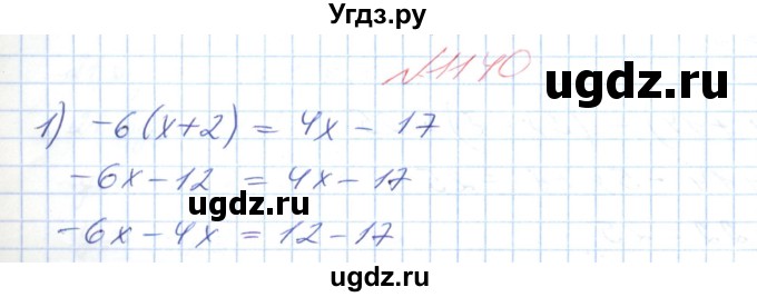 ГДЗ (Решебник №1) по математике 6 класс Мерзляк А.Г. / завдання номер / 1140