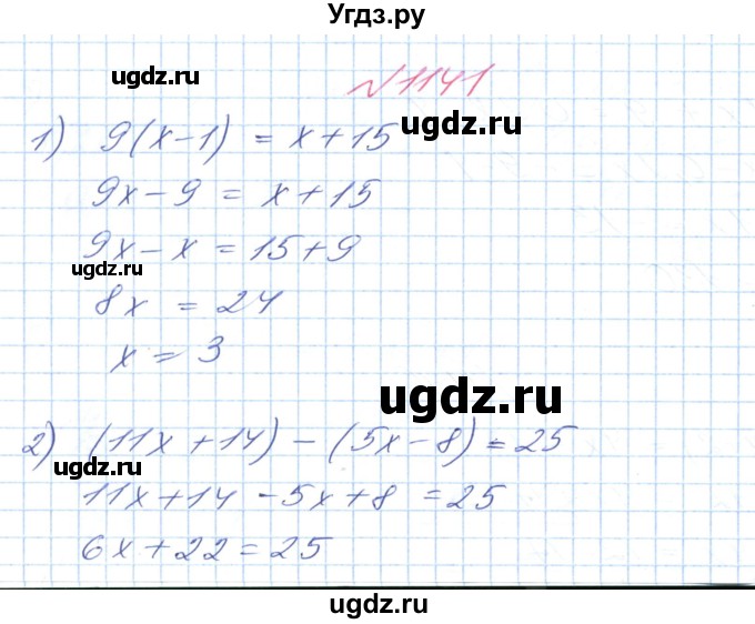 ГДЗ (Решебник №1) по математике 6 класс Мерзляк А.Г. / завдання номер / 1141