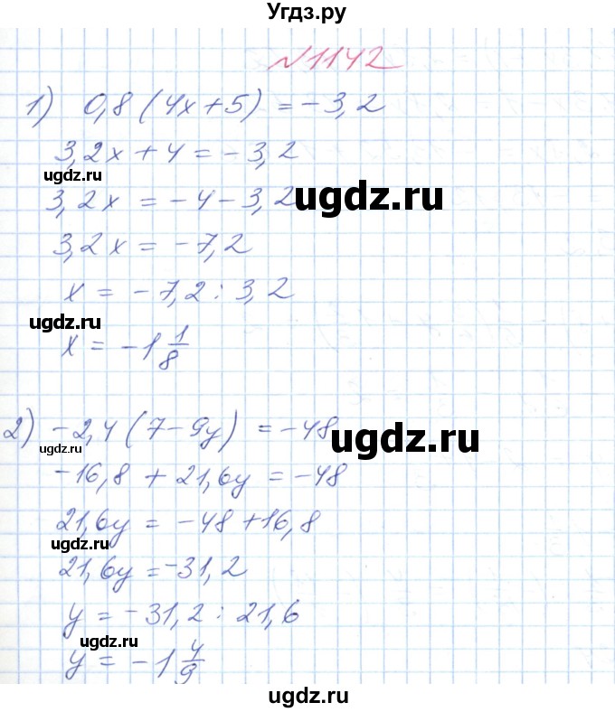 ГДЗ (Решебник №1) по математике 6 класс Мерзляк А.Г. / завдання номер / 1142