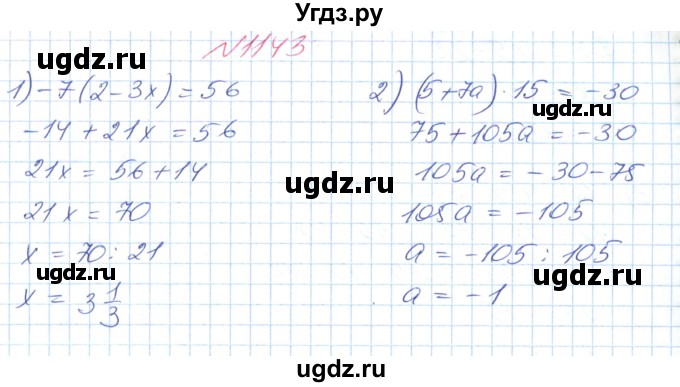 ГДЗ (Решебник №1) по математике 6 класс Мерзляк А.Г. / завдання номер / 1143