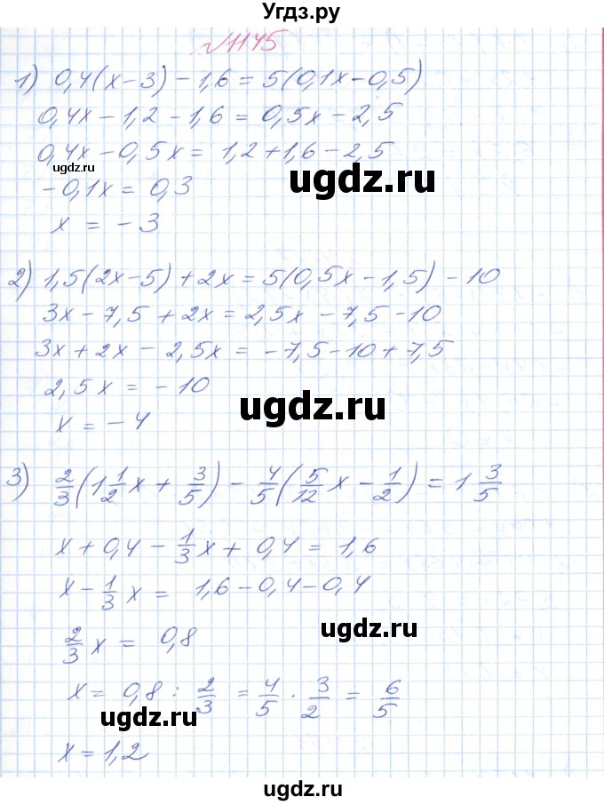 ГДЗ (Решебник №1) по математике 6 класс Мерзляк А.Г. / завдання номер / 1145