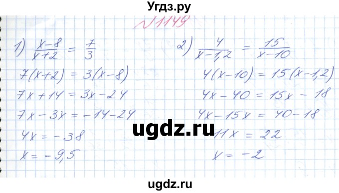 ГДЗ (Решебник №1) по математике 6 класс Мерзляк А.Г. / завдання номер / 1149