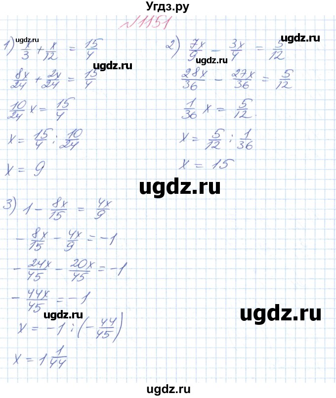 ГДЗ (Решебник №1) по математике 6 класс Мерзляк А.Г. / завдання номер / 1151