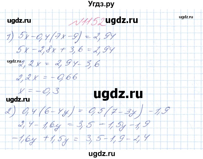 ГДЗ (Решебник №1) по математике 6 класс Мерзляк А.Г. / завдання номер / 1152