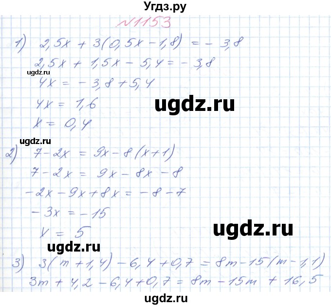 ГДЗ (Решебник №1) по математике 6 класс Мерзляк А.Г. / завдання номер / 1153