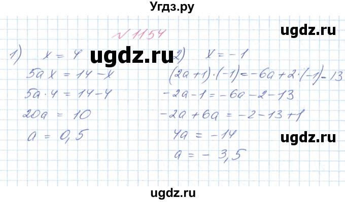 ГДЗ (Решебник №1) по математике 6 класс Мерзляк А.Г. / завдання номер / 1154