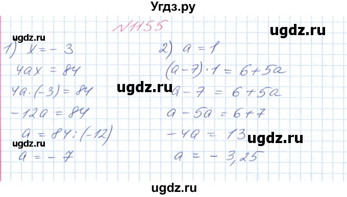 ГДЗ (Решебник №1) по математике 6 класс Мерзляк А.Г. / завдання номер / 1155