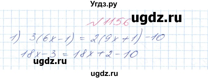 ГДЗ (Решебник №1) по математике 6 класс Мерзляк А.Г. / завдання номер / 1156