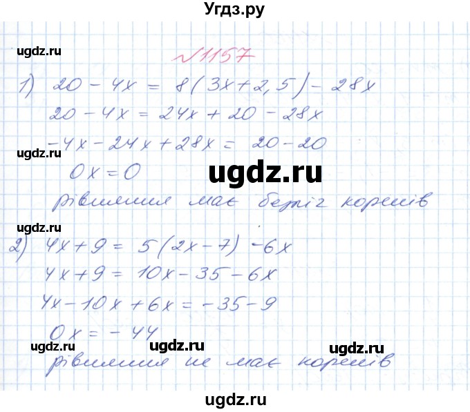 ГДЗ (Решебник №1) по математике 6 класс Мерзляк А.Г. / завдання номер / 1157