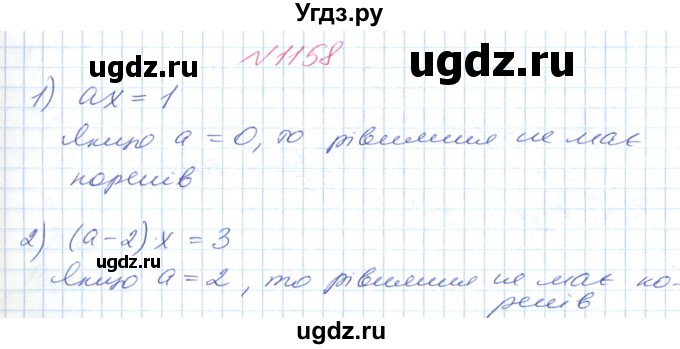 ГДЗ (Решебник №1) по математике 6 класс Мерзляк А.Г. / завдання номер / 1158