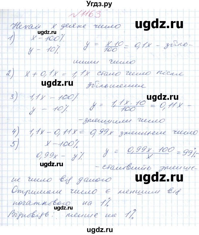 ГДЗ (Решебник №1) по математике 6 класс Мерзляк А.Г. / завдання номер / 1163