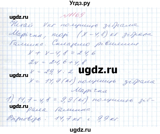 ГДЗ (Решебник №1) по математике 6 класс Мерзляк А.Г. / завдання номер / 1169