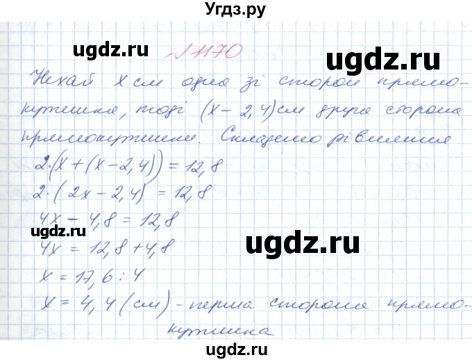 ГДЗ (Решебник №1) по математике 6 класс Мерзляк А.Г. / завдання номер / 1170