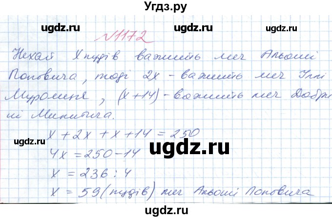 ГДЗ (Решебник №1) по математике 6 класс Мерзляк А.Г. / завдання номер / 1172