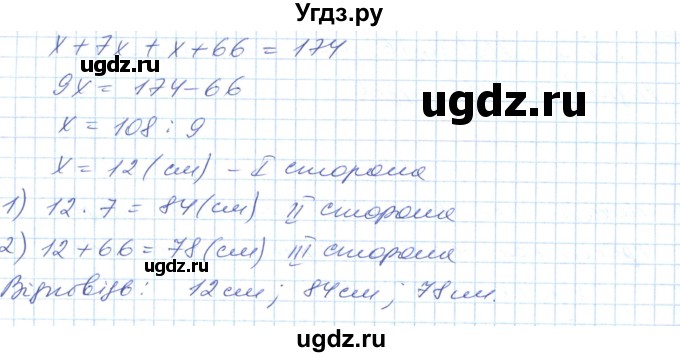 ГДЗ (Решебник №1) по математике 6 класс Мерзляк А.Г. / завдання номер / 1175(продолжение 2)