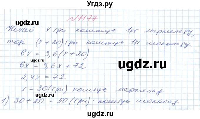 ГДЗ (Решебник №1) по математике 6 класс Мерзляк А.Г. / завдання номер / 1177