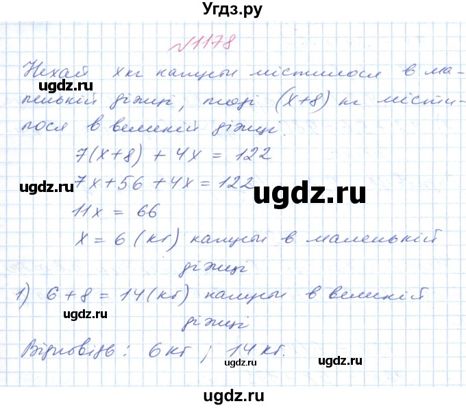 ГДЗ (Решебник №1) по математике 6 класс Мерзляк А.Г. / завдання номер / 1178