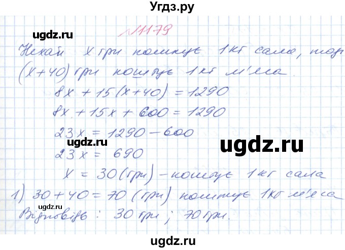 ГДЗ (Решебник №1) по математике 6 класс Мерзляк А.Г. / завдання номер / 1179