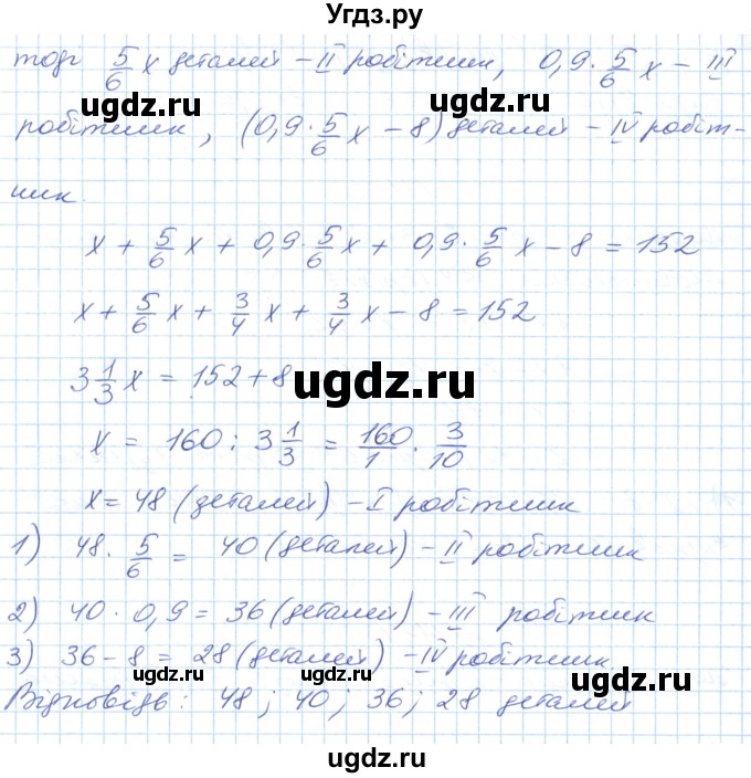 ГДЗ (Решебник №1) по математике 6 класс Мерзляк А.Г. / завдання номер / 1185(продолжение 2)