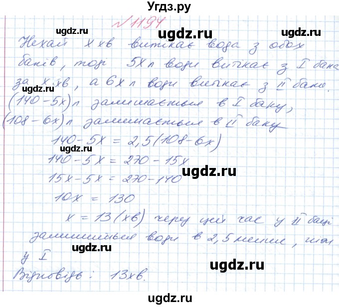 ГДЗ (Решебник №1) по математике 6 класс Мерзляк А.Г. / завдання номер / 1194