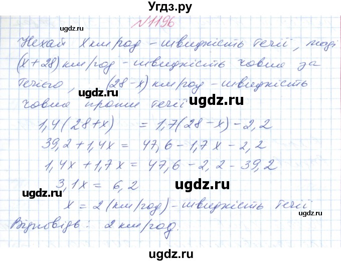 ГДЗ (Решебник №1) по математике 6 класс Мерзляк А.Г. / завдання номер / 1196