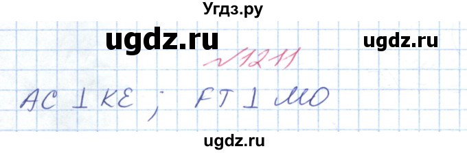 ГДЗ (Решебник №1) по математике 6 класс Мерзляк А.Г. / завдання номер / 1211