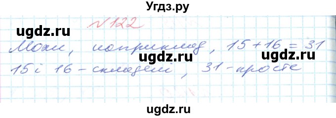 ГДЗ (Решебник №1) по математике 6 класс Мерзляк А.Г. / завдання номер / 122