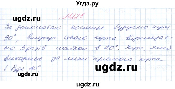 ГДЗ (Решебник №1) по математике 6 класс Мерзляк А.Г. / завдання номер / 1228