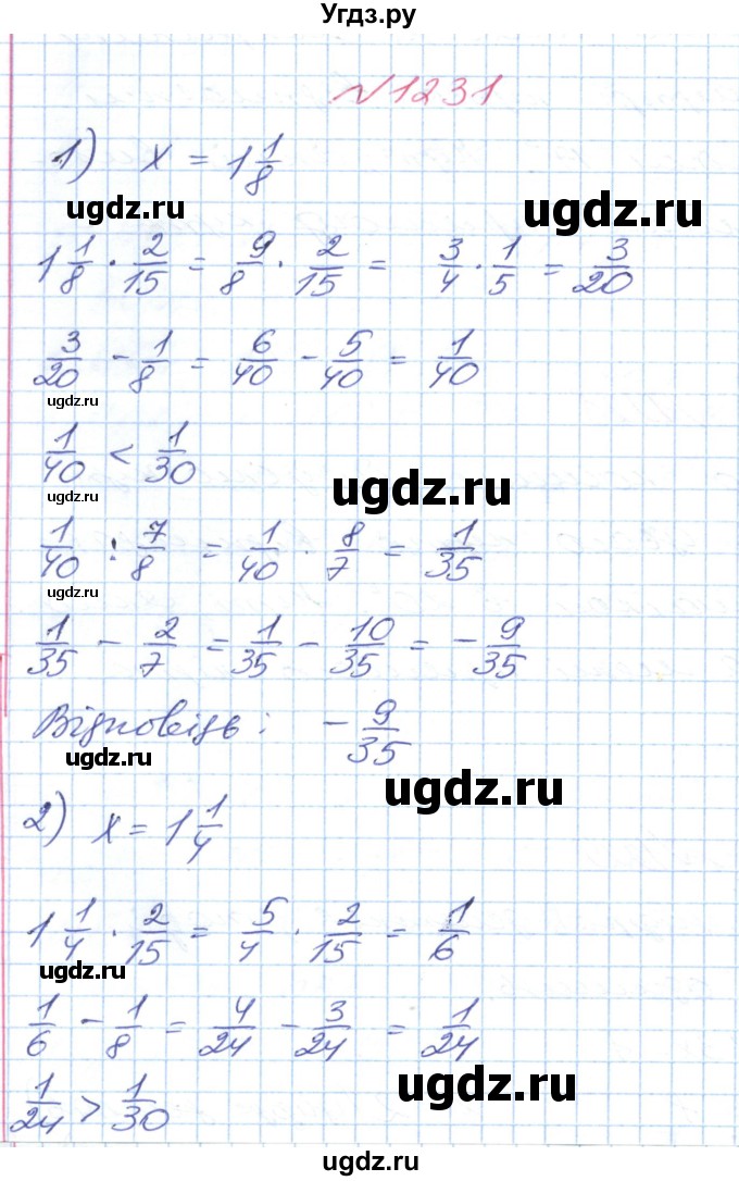 ГДЗ (Решебник №1) по математике 6 класс Мерзляк А.Г. / завдання номер / 1231