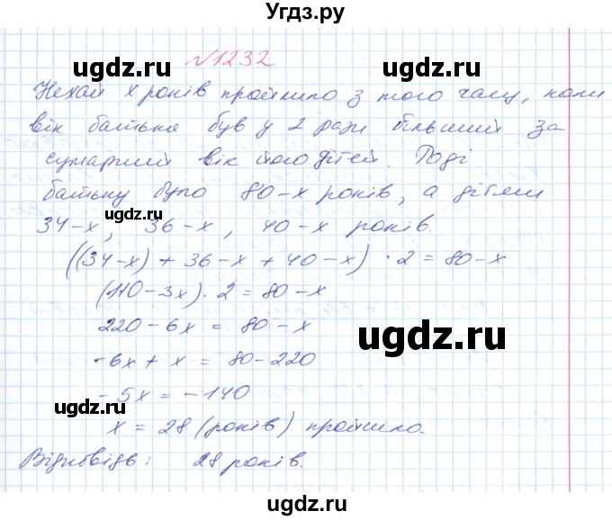 ГДЗ (Решебник №1) по математике 6 класс Мерзляк А.Г. / завдання номер / 1232