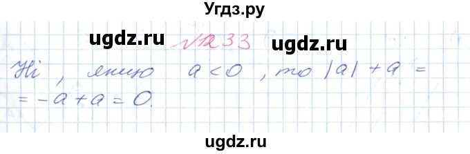 ГДЗ (Решебник №1) по математике 6 класс Мерзляк А.Г. / завдання номер / 1233