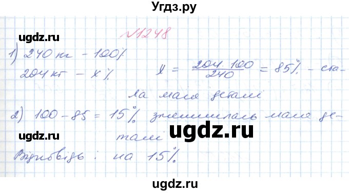 ГДЗ (Решебник №1) по математике 6 класс Мерзляк А.Г. / завдання номер / 1248