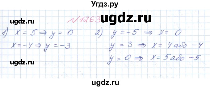 ГДЗ (Решебник №1) по математике 6 класс Мерзляк А.Г. / завдання номер / 1263